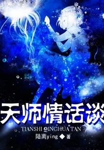 Heavenly Master Love Talk