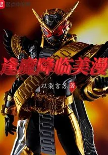 The Devil is Coming Comic