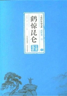 Shocking Kunlun (part 2)