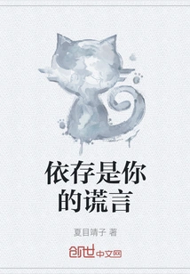 Dependence is Your Lie