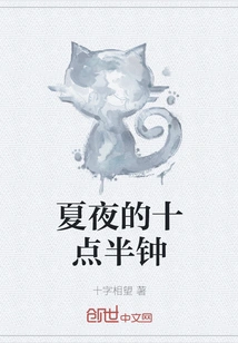 Half Past Ten on a Summer Night