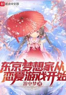 Tokyo Dreamers Starts with a Love Game