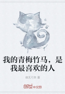 My Childhood Sweetheart is My Favorite Person