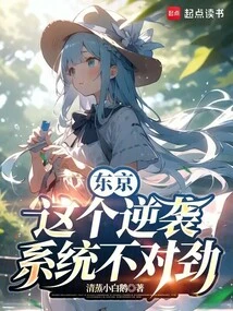 Tokyo: Something is Wrong with This Counterattack System