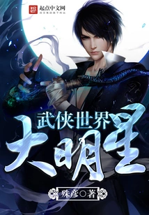 Big Star in Martial Arts World