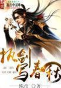 Holding a Sword to Write the Spring and Autumn Period