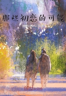 Those Possibilities of First Love