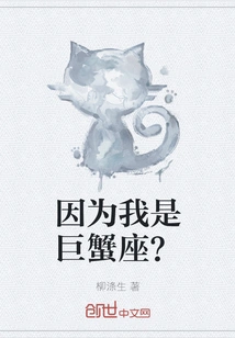 Because I'm a Cancer?