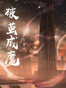 Breaking Out of the Cocoon and Becoming a Demon Lw