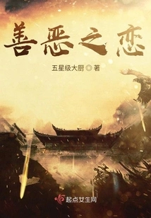 Love of Good and Evil