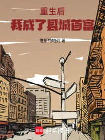 After Rebirth, I Became the Richest Man in the County