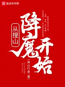 Start by Searching Mountains and Conquering Demons