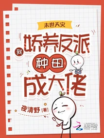 Doomsday Disaster: I Pampered the Villain and Turned Him into a Boss