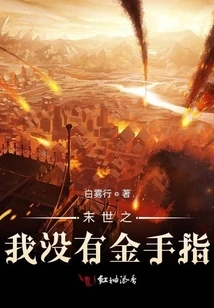 I Don't Have a Golden Finger in the Apocalypse