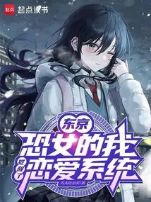 Tokyo: My Fear of Women Awakens to the Love System