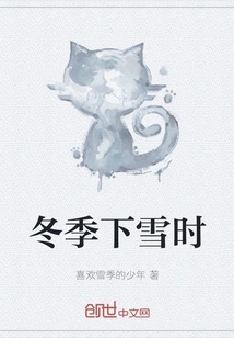 When it Snows in Winter