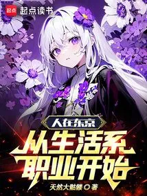 When You Live in Tokyo, Start with Life and Career