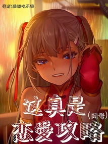 Tokyo: is This Really a Love Guide?