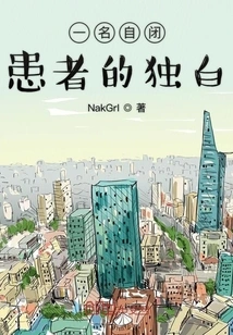 The Monologue of an Autistic Patient