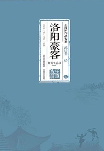 Luoyang High Roller (part 1)