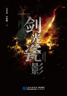 Sword Light Porcelain Shadow