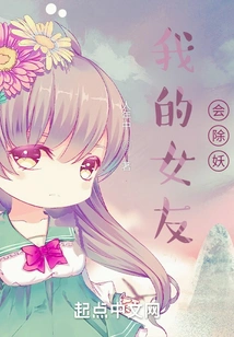 My Girlfriend Knows How to Slay Demons