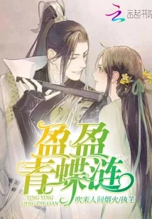 Yingying Qingdielian