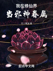 I Am a Member of the Evil God in the World of Immortality