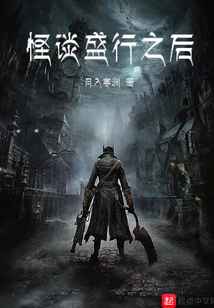 After Strange Stories Became Popular