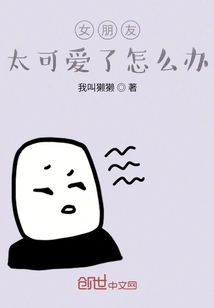 What Should I Do If My Girlfriend is Too Cute?