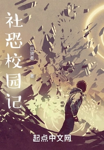 Campus Diary of Social Terror