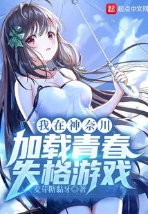 I Loaded the Youth Disqualification Game in Kanagawa