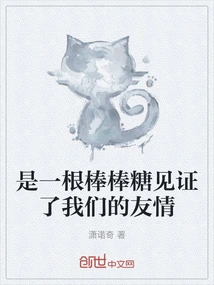 It's a Lollipop That Witnesses Our Friendship