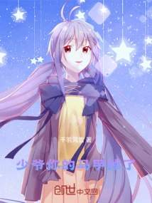 Master, Your Vest Fell Off