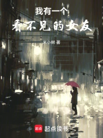 I Have an Invisible Girlfriend