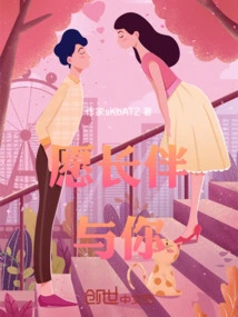 I Wish to Be with You Forever