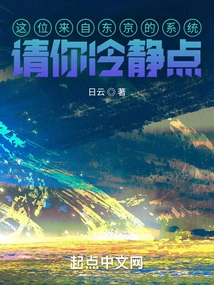 This System from Tokyo, Please Calm Down