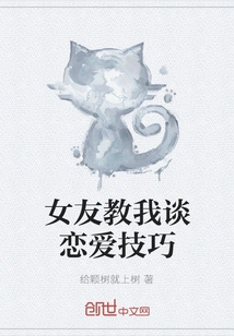 My Girlfriend Taught Me How to Fall in Love