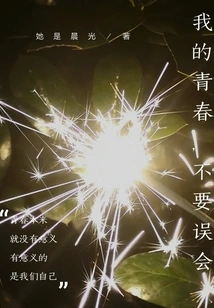 My Youth, Don't Get Me Wrong