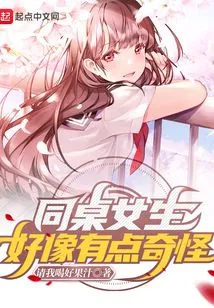 The Girl at the Same Table Seems a Little Strange