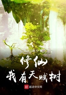 I Have a Talent Tree to Cultivate Immortality