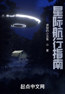 Interstellar Navigation Guide