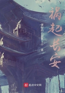 Trouble Starts in Chang'an