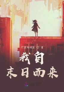 I Came from the End of the World