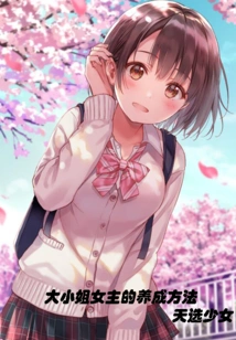 How to Develop a Eldest Heroine