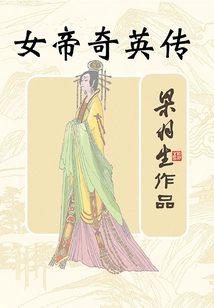 The Legend of the Empress Qiying