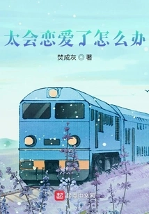 What Should I Do If I Am Too Good at Falling in Love?