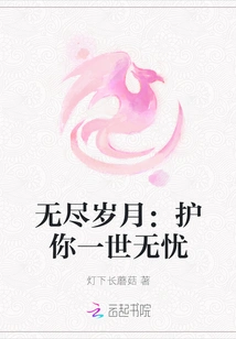 Endless Years: Protect You Forever