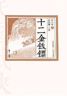 Twelve Money Darts (part 1)