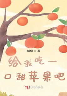 Give Me a Bite of Sweet Apple